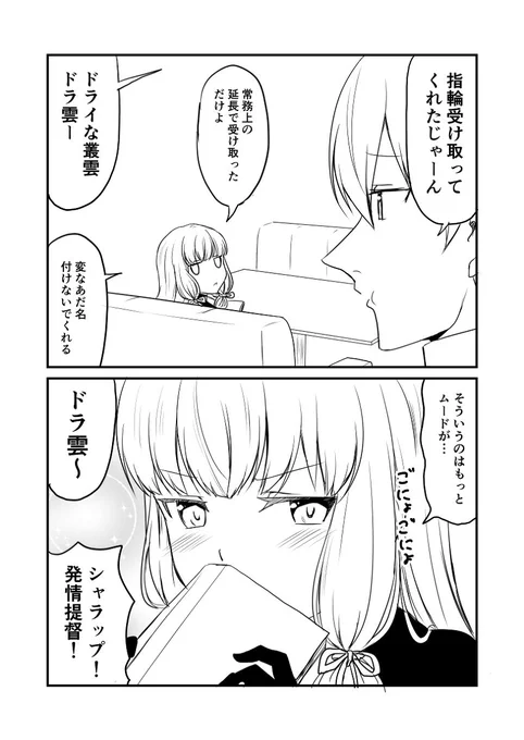 艦これデイズ02 #漫画 #艦これ #FGO #叢雲 #叢雲改二  