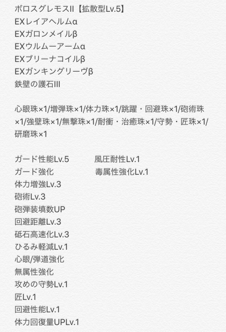 凌 Ryotrace ガンランス装備 全部位mrでとりあえず組んでみた 序盤でも組める 作成難易度低め 最終強化爪護符有りで防御力792 回避性能とか匠とかは別になくても良いけど珠があったから組み込んだ Mhw Mhwアイスボーン ガンランス