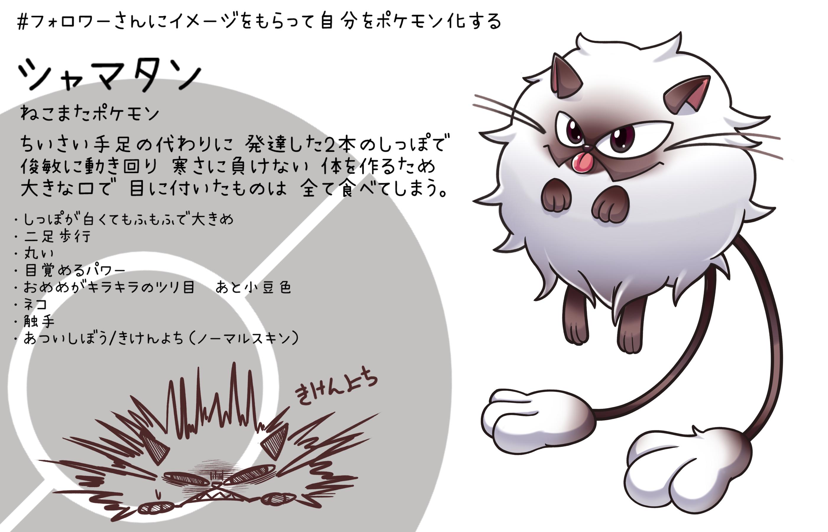 キタガミリュート フォロワーさんにイメージをもらって自分をポケモン化する でーきた めっちゃかわいい お題回収もまんぞく T Co Rwhso7qw0q Twitter