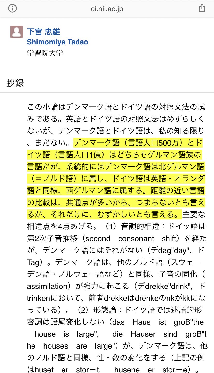 𝖸𝗈 𝖮𝗄𝖺𝖽𝖺 Sur Twitter Didoregina ちょこっと調べたら オランダ語ドイツ語デンマーク語は似ているんですね T Co Gbjtw1n75i Twitter
