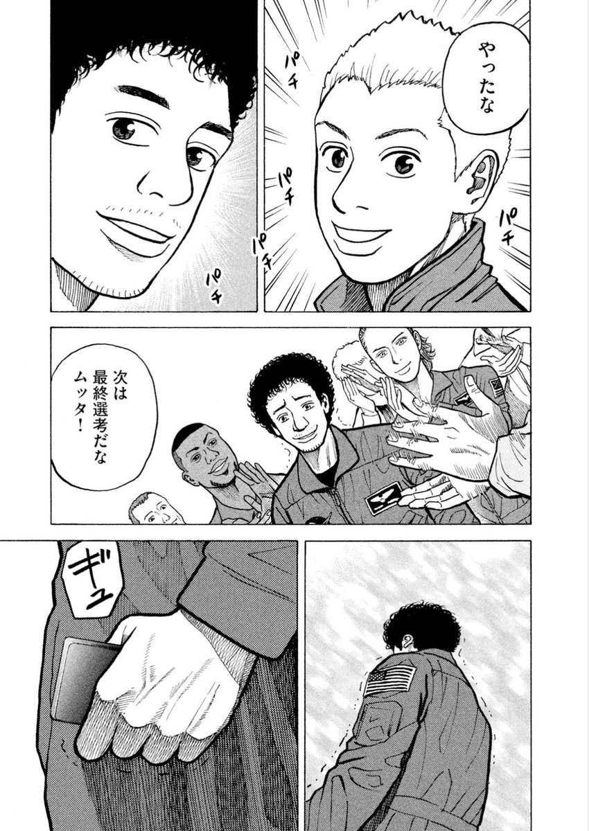 宇宙兄弟 39巻発売中 Twitter પર 主人公ムッタは 本当に嬉しいことがあると ちょっとトイレに行って 喜びを一人で噛みしめるクセがあります こんなところも 近所にいそうな兄ちゃん 1 宇宙飛行士試験2次試験を通過した時 2 天文台完成後シャロンからの