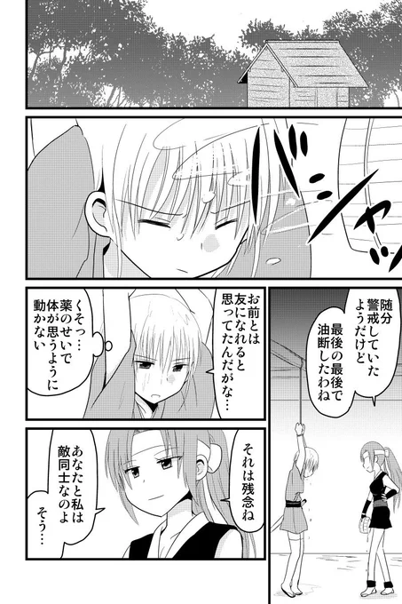 師匠と弟子とくノ一　第3話 #漫画 #ギャグ #忍者 #オリジナル  