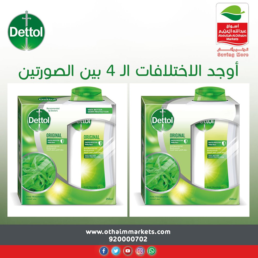 OthaimMarkets's tweet photo. أوجد الإختلافات الـ 4 بين الصورتين   ؟ 
للمشاركة وربح واحد من 10 أجهزة #iphone11
 أو رصيد #اكتساب بقيمة 250 ريال 
- متابعة حسابنا بتويتر @OthaimMarkets
- ريتويت للتغريدة
-  الإجابة الصحيحة على : #العثيم_يحتفل_باليوم_الوطني https://t.co/ejNVtPEKjs