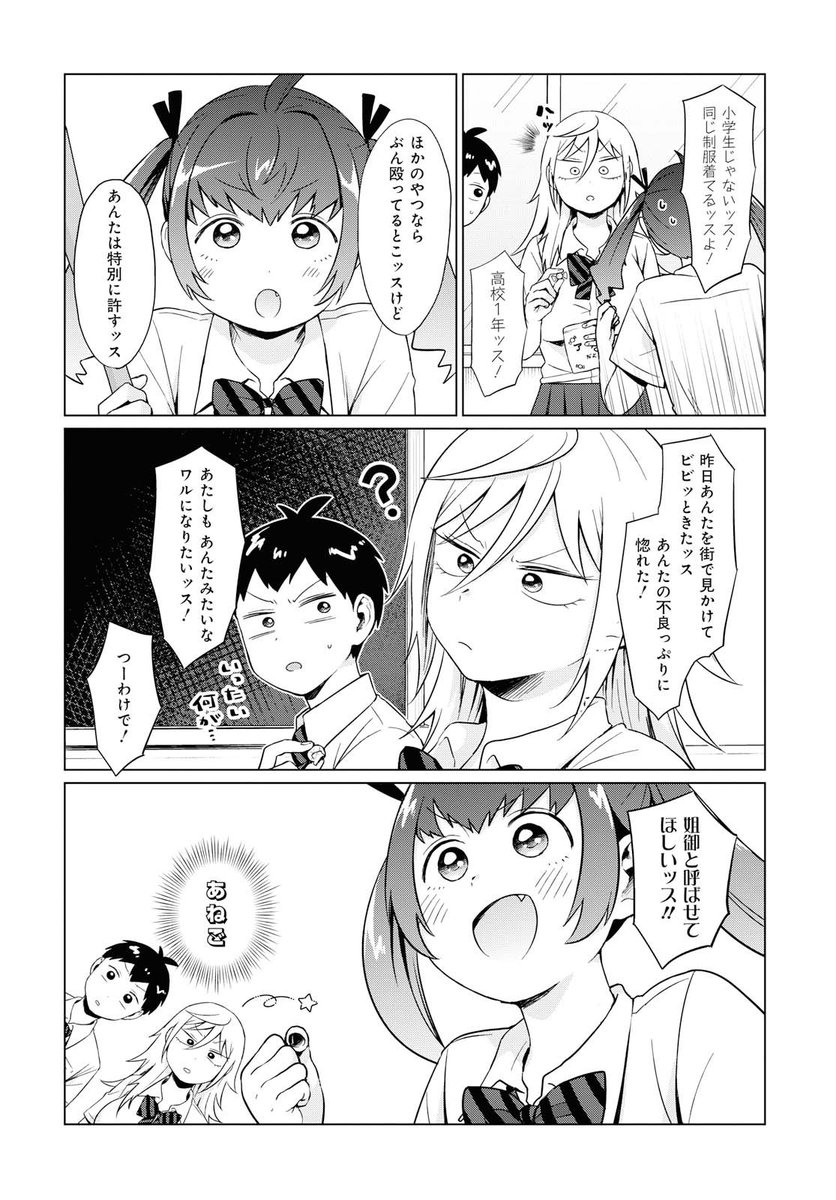 不良っぽい子がひとめぼれした話㉙ 