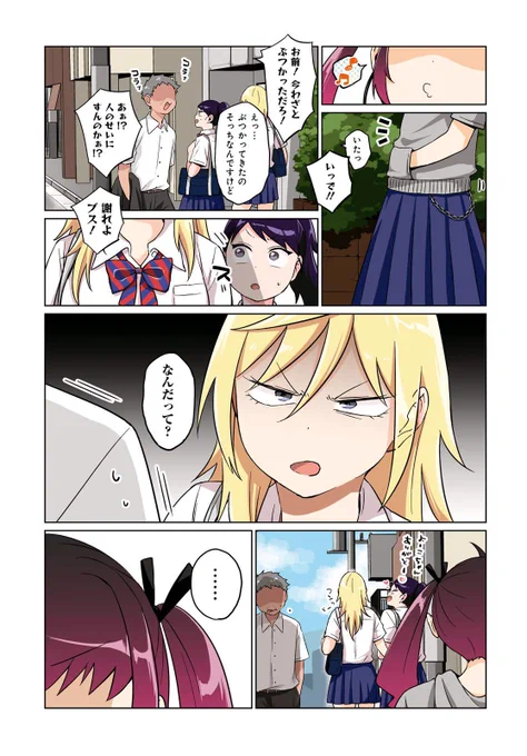 不良っぽい子がひとめぼれした話28.5 