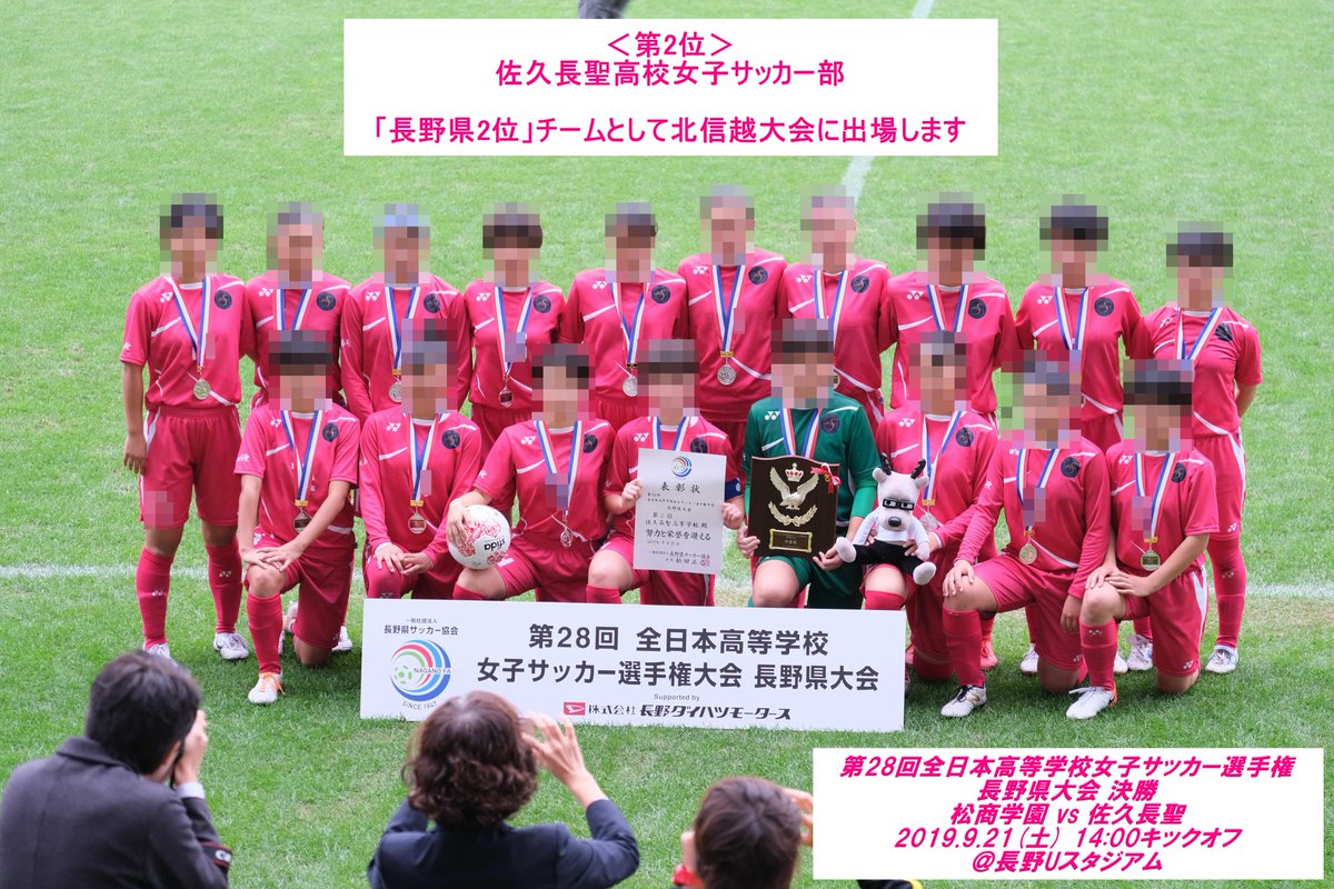 佐久長聖高校女子サッカー部