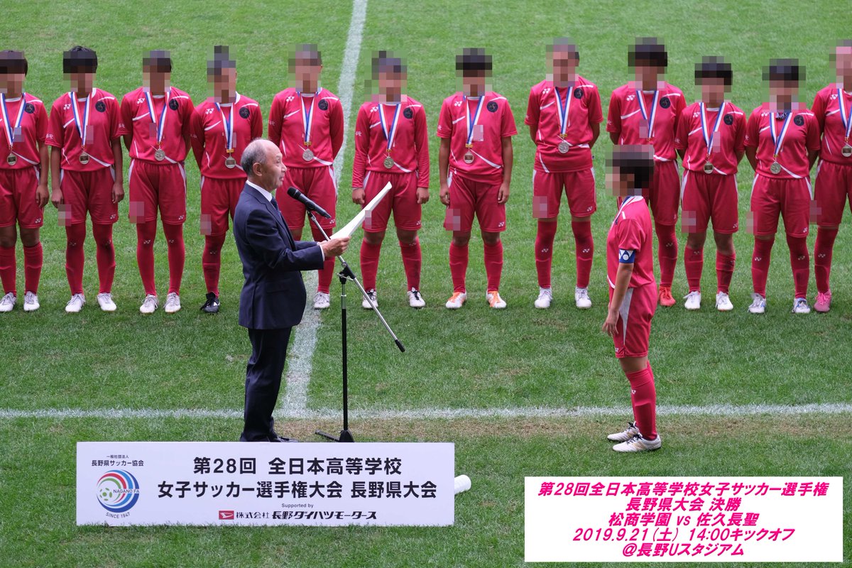 O Xrhsths セロロ Sto Twitter 全日本高等学校女子サッカー選手権 長野県大会決勝 長野uスタジアム 松商学園 2 1 佐久長聖 後半23分くらいに先制点を挙げましたが およそ5分後に追いつかれ延長戦に突入 惜しくも敗れました 中盤のパスまわしなど圧倒するシーンも O Xrhsths セロロ Sto Twitter 全日本高等学校女子サッカー選手権 長野県大会決勝 長野uスタジアム 松商学園 2 1 佐久長聖 後半23分くらいに先制点を挙げましたが およそ5分後に追いつかれ延長戦に突入 惜しくも敗れました 中盤のパスまわしなど圧倒するシーンも