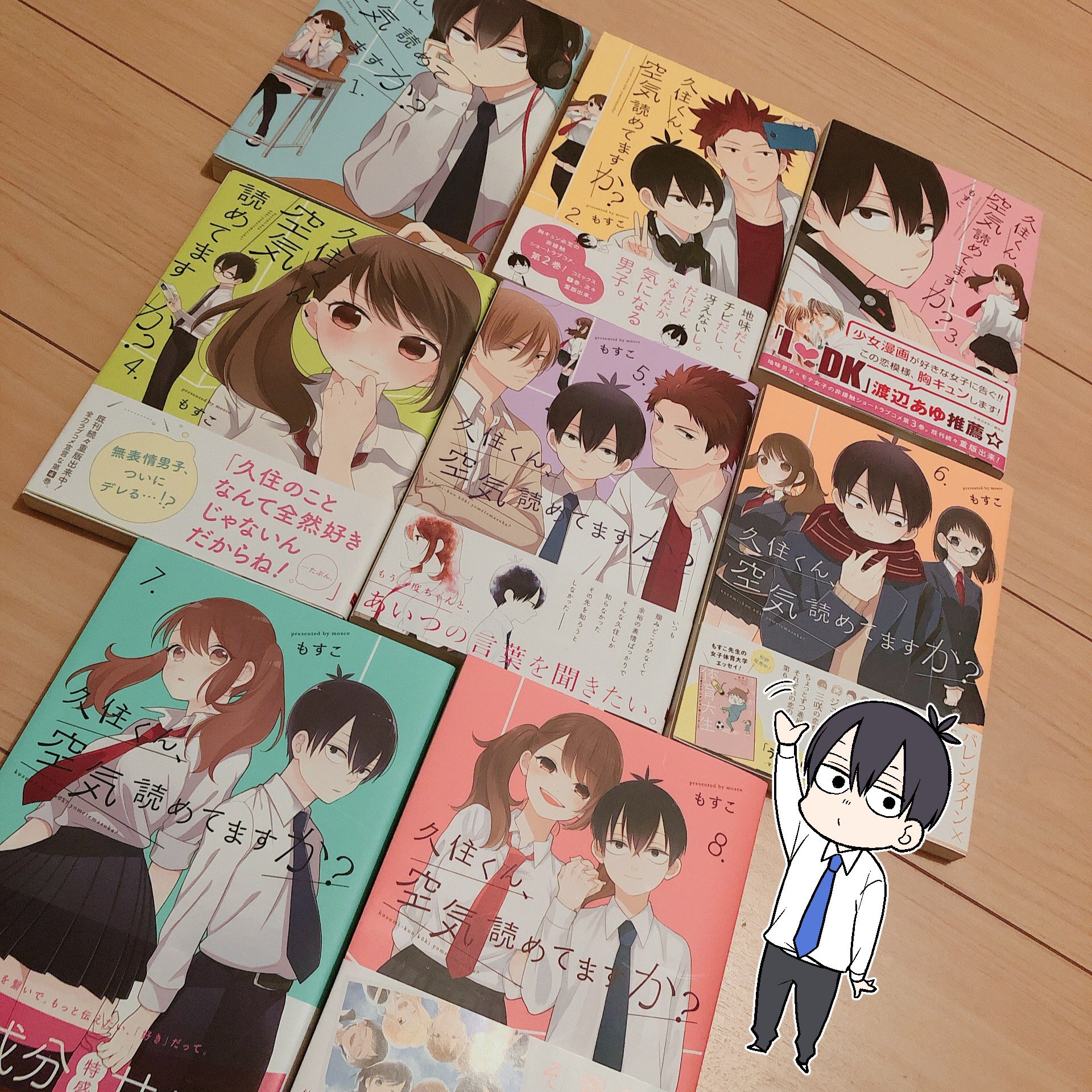 もすこ 久住くん 空気読めてますか 最終8巻 発売しました 沢山の応援ありがとうございました 最後まで読んでもらえると嬉しいです 宜しくお願いします T Co F6tskail6v もすこ 久住くん 空気読めてますか 最終8巻 発売しました 沢山の応援ありがとうございました 最後まで読んでもらえると嬉しいです 宜しくお願いします T Co F6tskail6v