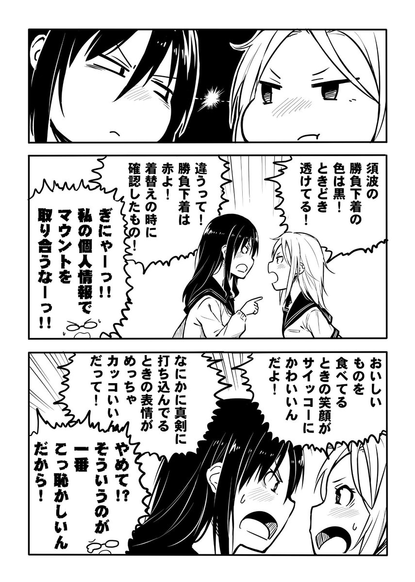 だだもれの秘密　#百合な人びと 