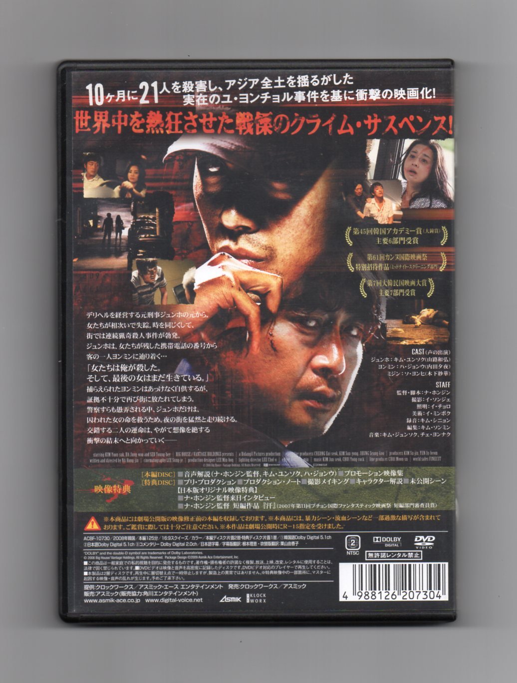 南宮龍八 Namiya Ryuhachi チェイサー ディレクターズエディション2枚組 メイキングや未公開シーン ナホンジン監督の短編映画など特典映像が観られるのはこのアスミック販売の初回限定生産2枚組ディスクのみ 見つけたら買っとけ初版dvd 南宮龍八 Namiya Ryuhachi チェイサー ディレクターズエディション2枚組 メイキングや未公開シーン ナホンジン監督の短編映画など特典映像が観られるのはこのアスミック販売の初回限定生産2枚組ディスクのみ 見つけたら買っとけ初版dvd