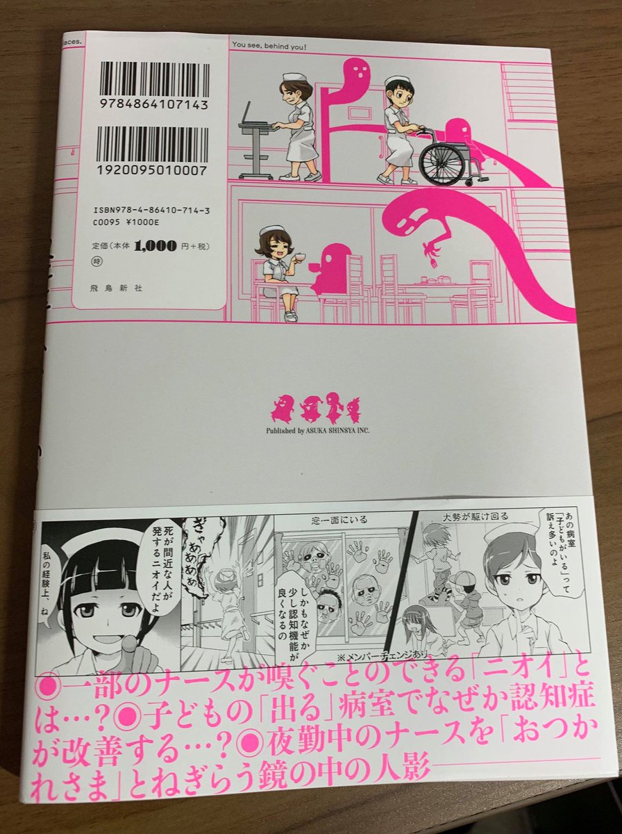 『ナースゆつきの怪奇な日常』（@momoirocanzume2）読みました
ポップなオカルト路線と思いきや、看護師さんたちは理知的でしっかりしていてドラマのような感じもしました

笑いあり、しんみり考えたり勉強になったり、骨太なコ… 