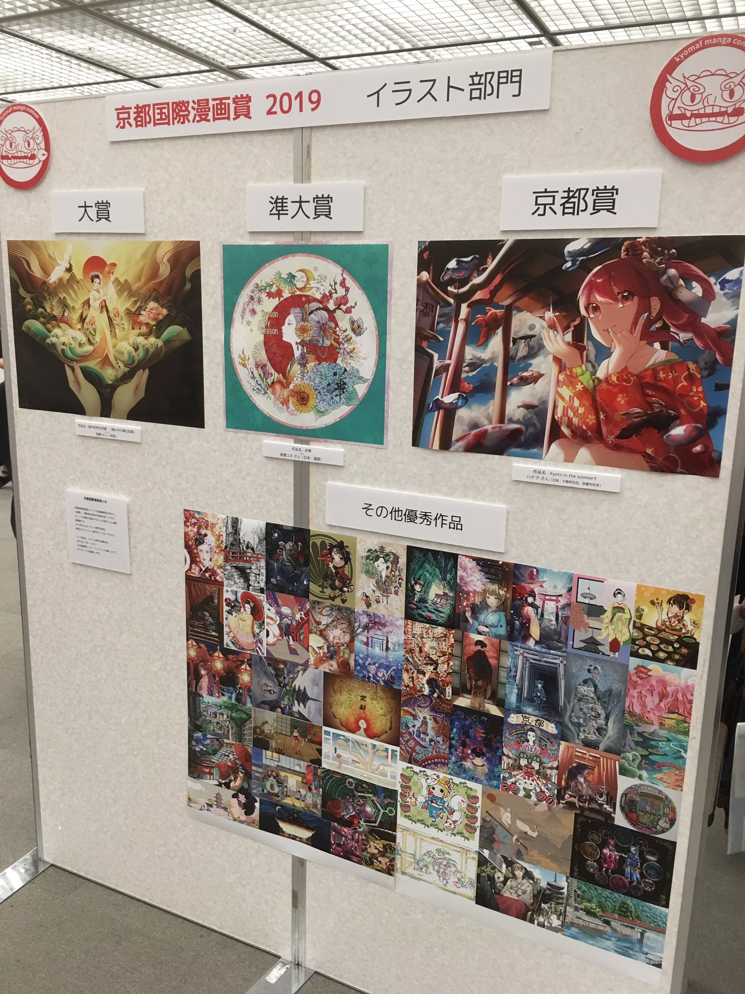 呉ジンカン 総合マンガ誌キッチュ責任編集 Auf Twitter 京まふの記録 京都国際漫画賞イラスト部門の外国人受賞者のアテンド担当として 開幕式と出張編集部に来ました イラスト部門の京都賞には まさかの教え子が受賞です 名前を見るまで知りませんでした