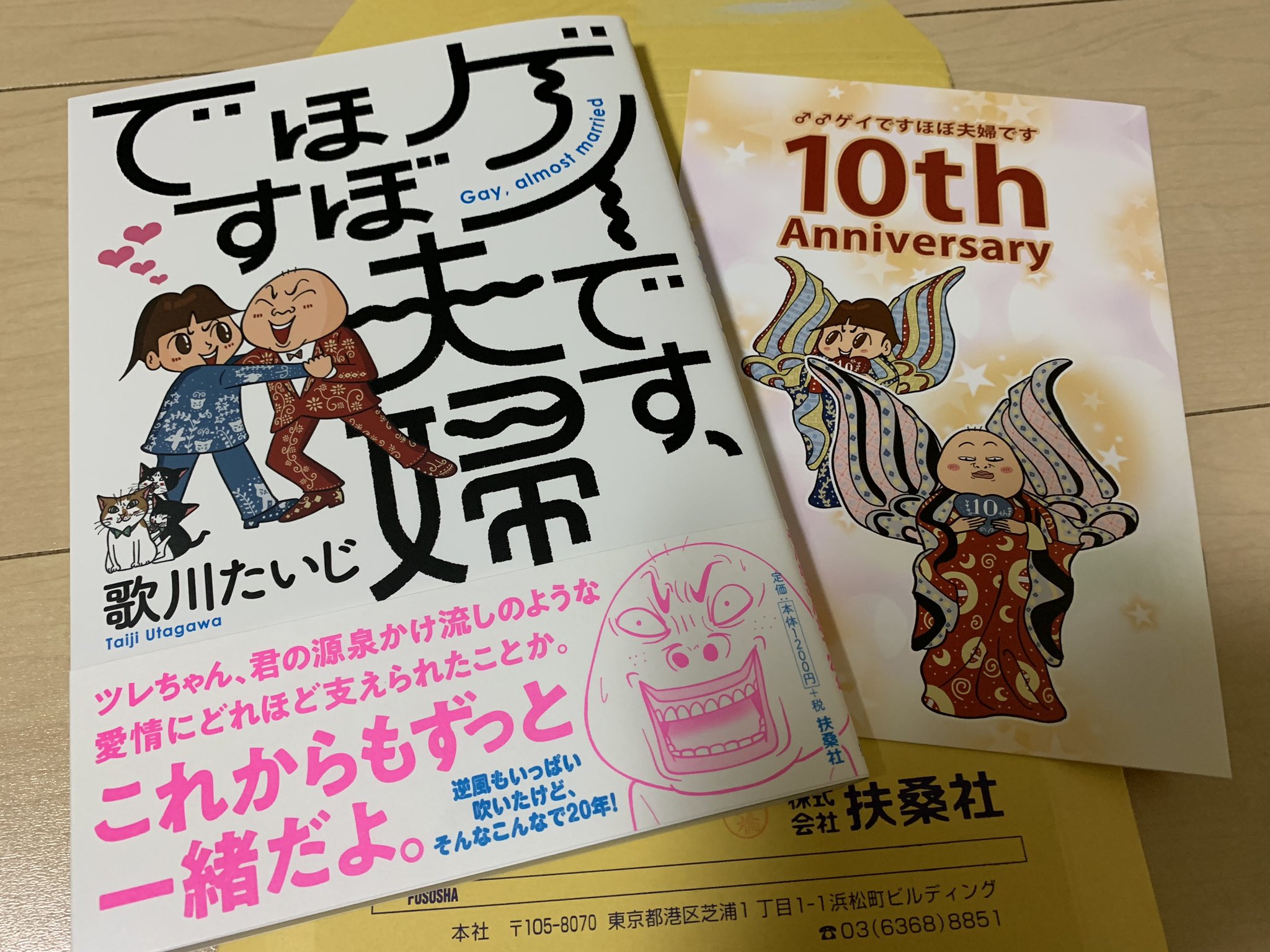 ゲイですほぼ夫婦です Twitter Search Twitter