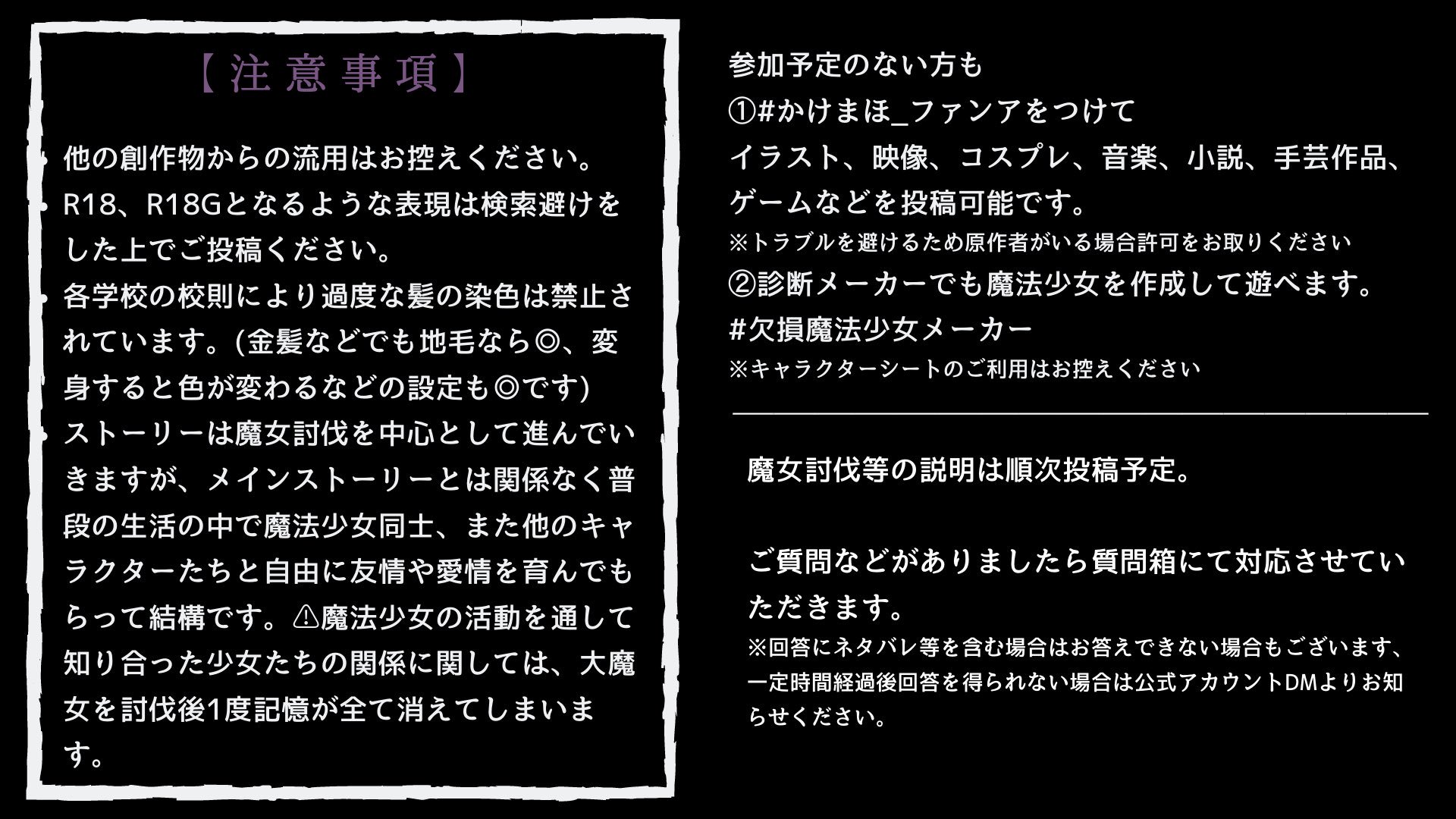 欠損魔法少女 かけまほキャラクター作成用テンプレート Twitter