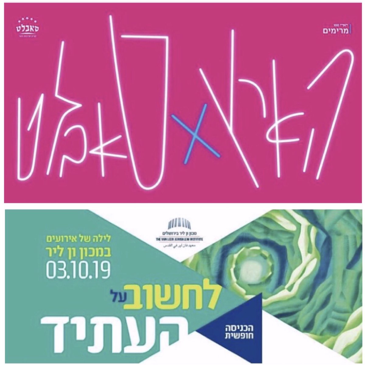 Noa Landau נעה לנדאו على تويتر פיד ירושלים ופזורותיה ומותר גם