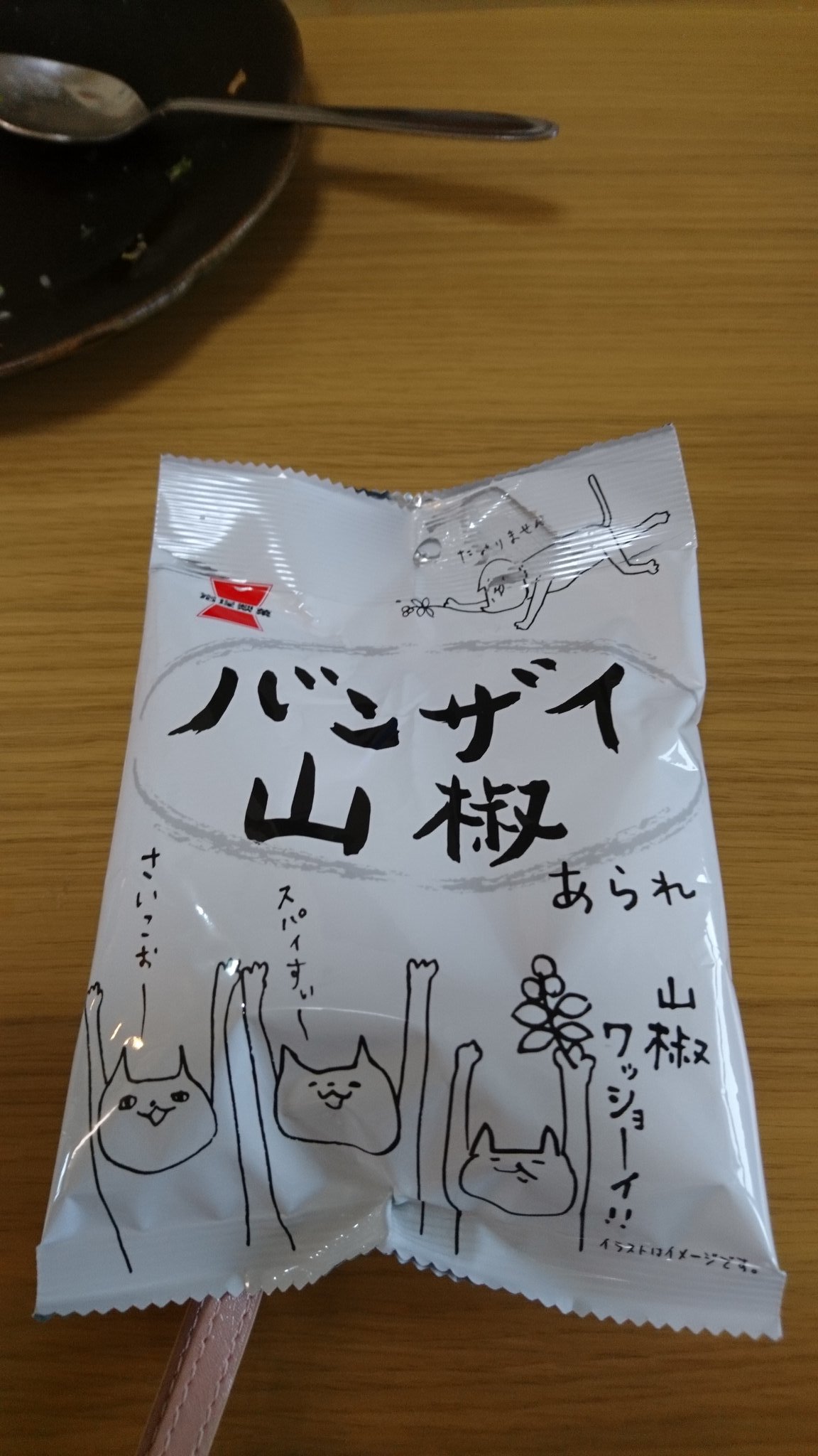なな バンザイ山椒 パッケージ可愛い イラストレーターは誰なのかなー 誰か教えてー 岩塚製菓 T Co Sxaztkm1i7 Twitter