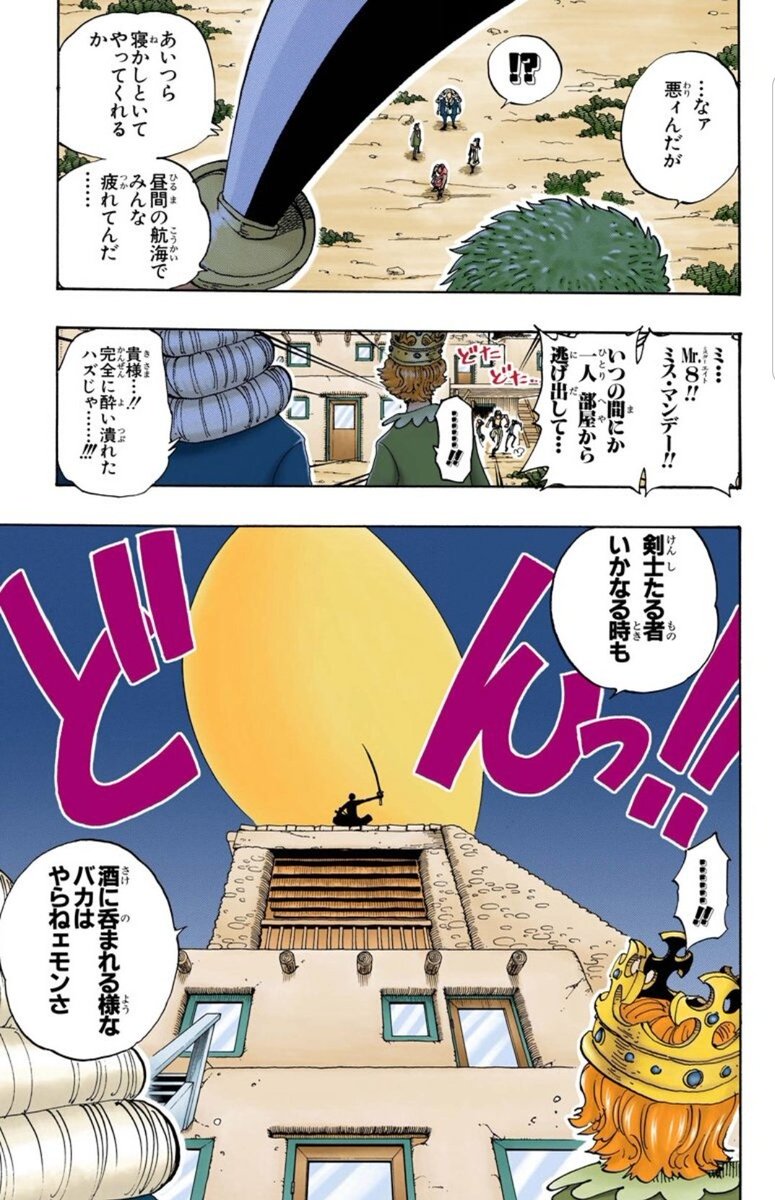 酒と泪とオカマ道とハル麦 Na Tviteru 今日のone Piece ゾロの100人斬りの回ですね まず登場の月をバックにシルエットのゾロがたまらなくかっこいい 読み返してみると 結構月の描写があって新たな発見ですね 血をペロッてイケメンか おい ワンピース