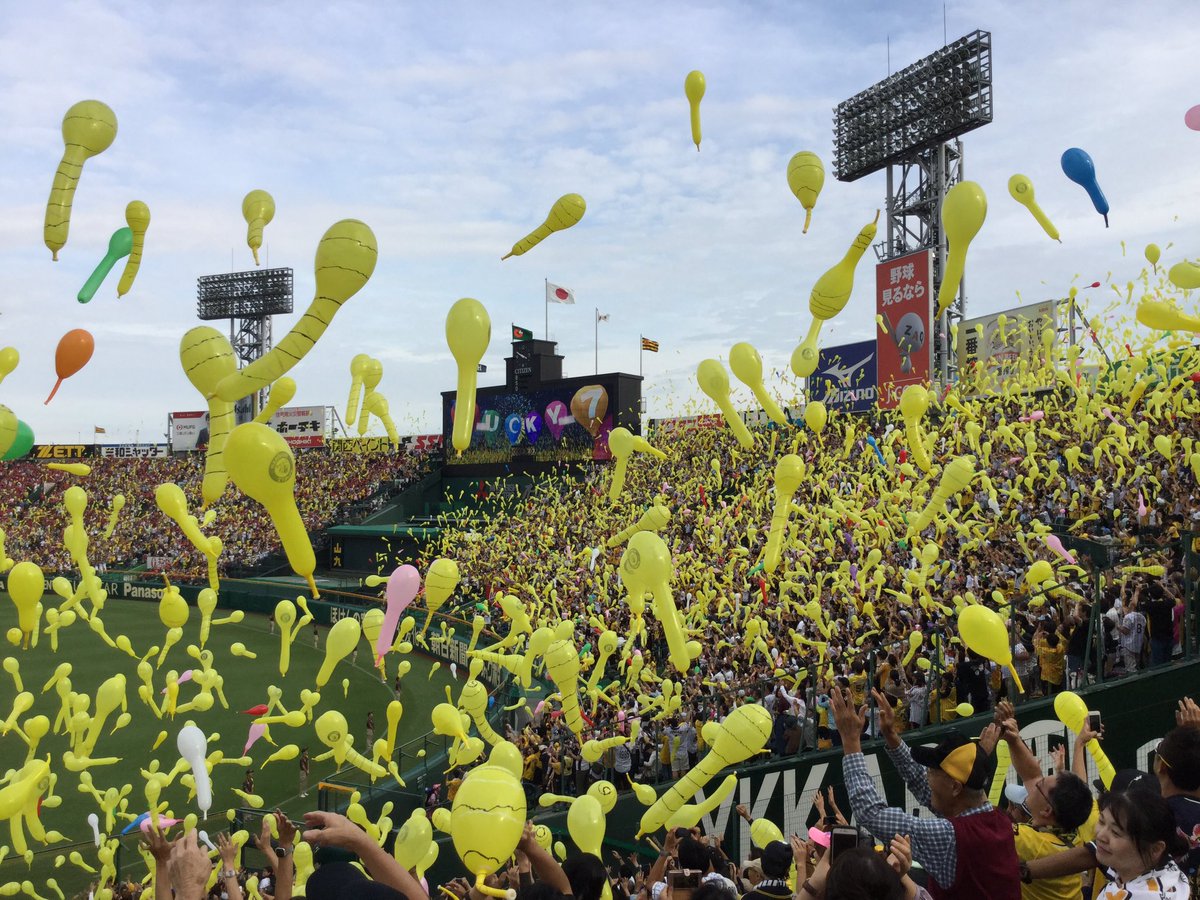 わっきー 同点に追いついて7回の攻撃 ジェット風船 甲子園球場 阪神タイガース