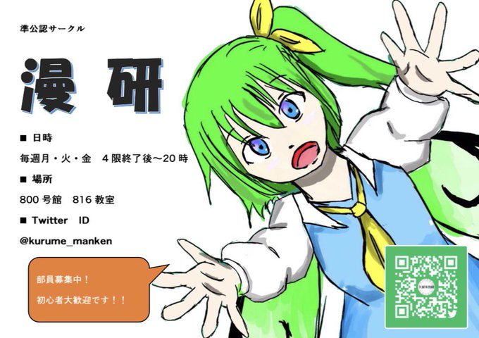 久留米大学サークルのtwitterイラスト検索結果