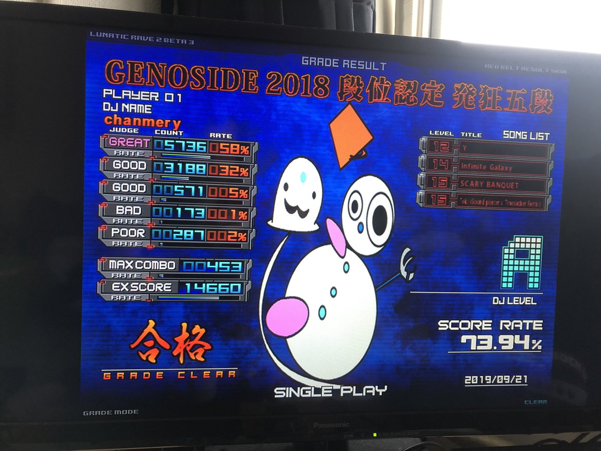 新発狂五段合格！