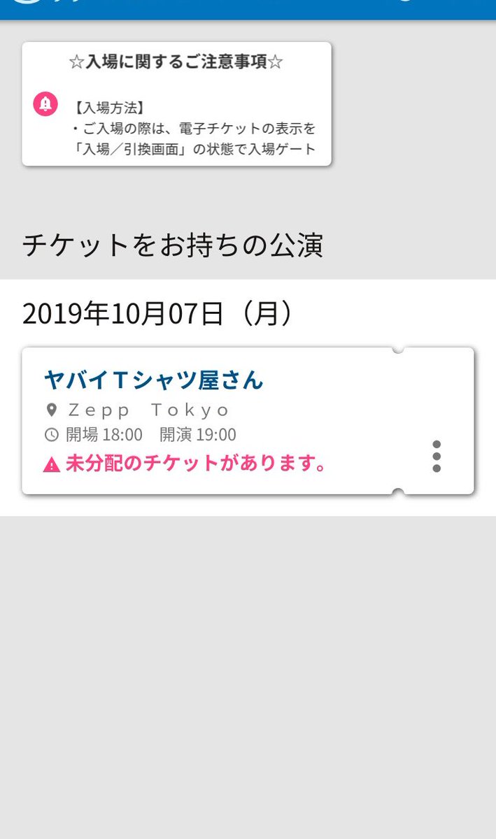 ローチケ 分配 スマチケ入場方法 譲渡や分配ってできるの わかりやすくご紹介します