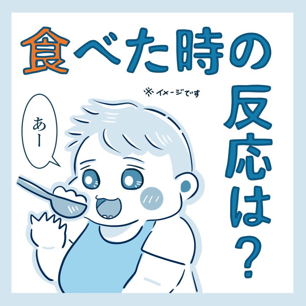 初めて離乳食
食べた時の反応です❣️

ツムちゃんの中では
離乳食=新しいおもちゃ笑笑

猫じゃらしかなって
母は思いましたよ

口に入れるタイプの
おもちゃだと勘違いして
勢いよく食べてくれたけど
やっぱりすぐ吐いたよね?

#育児漫画 #離乳食レポ
#4コマ漫画 #育児絵日記 