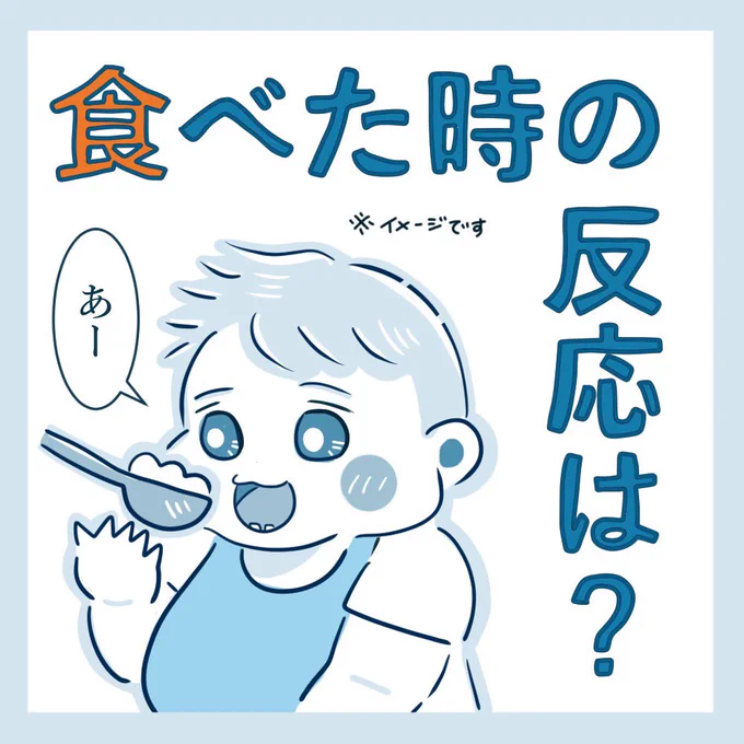 初めて離乳食
食べた時の反応です❣️

ツムちゃんの中では
離乳食=新しいおもちゃ笑笑

猫じゃらしかなって
母は思いましたよ

口に入れるタイプの
おもちゃだと勘違いして
勢いよく食べてくれたけど
やっぱりすぐ吐いたよね?

#育児漫画 #離乳食レポ
#4コマ漫画 #育児絵日記 