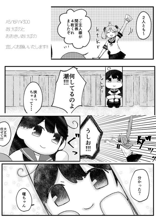 9月22日開催/砲雷撃戦【ふ-13/おうどんろくにんまえ】にて頒布予定の新刊「あけぼのとおおきいうしお」のサンプルです。潮がおおきいぬいになって、曙がびっくりするおはなしです。 