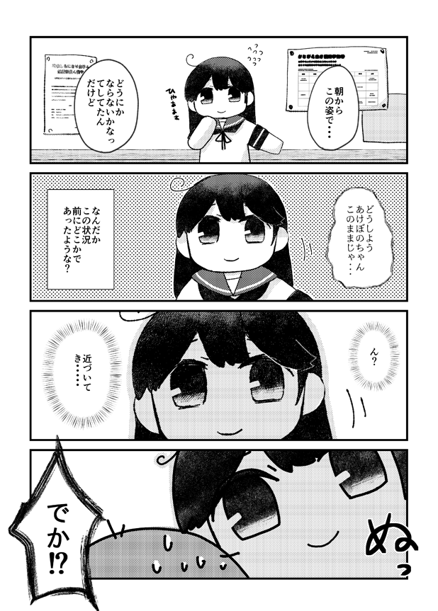 9月22日開催/砲雷撃戦【ふ-13/おうどんろくにんまえ】にて頒布予定の新刊「あけぼのとおおきいうしお」のサンプルです。潮がおおきいぬいになって、曙がびっくりするおはなしです。 