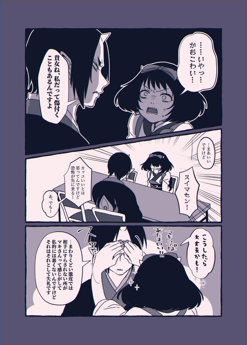 鬼マキのつよめの幻覚です。 