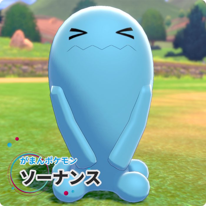ソラ ダイマックスカメラ で ソーナンス を見つけたぞ ポケモン Pokemon ポケモン剣盾 T Co Syvgfcdodk