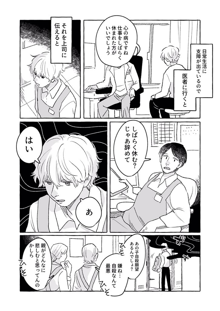 【創作漫画】死を愛した青年(1/2) 