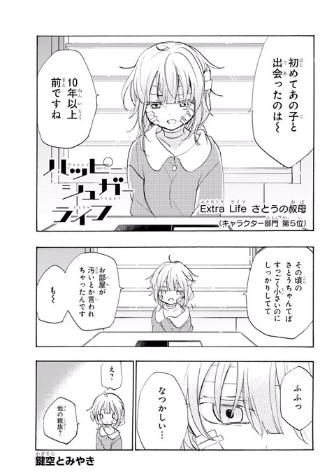 画像まとめ ハッピーシュガーライフ 8ページ目 アニメレーダー