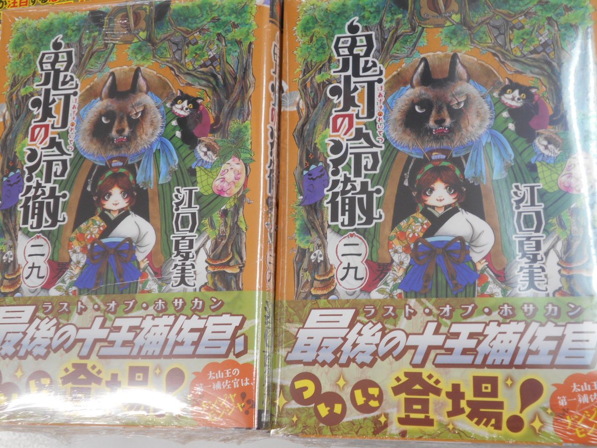 Twitter पर アニメイト富山 書籍入荷情報 鬼灯の冷徹29巻 鬼灯の冷徹 シロの足跡4巻 本日入荷とや それぞれにアニメイト特典としてイラストカードが付くとや