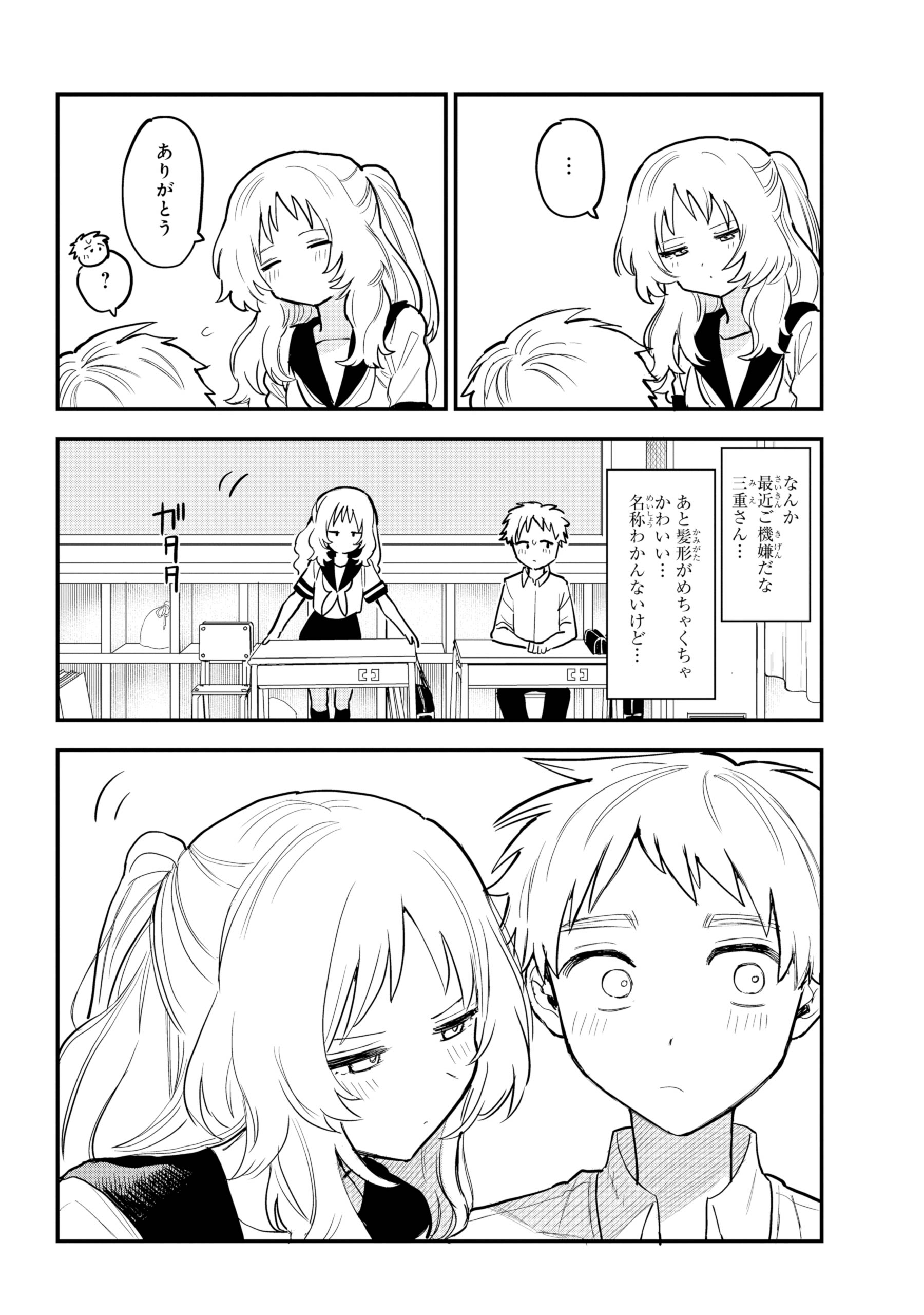 好きな子がめがねを忘れた」額付き複製原画 ガンガンジョーカー