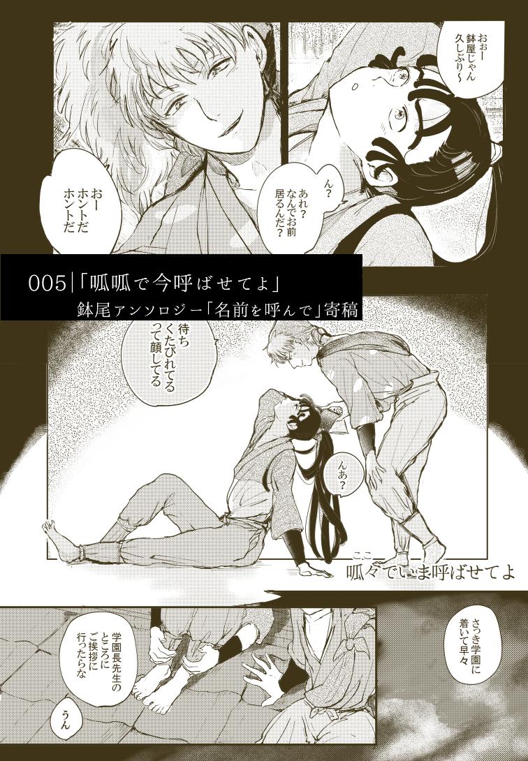 「吐露」
B5/188p/全年齢/鉢尾
2014・2015年に発行したものを中心に描き直しをし、既刊3冊とアンソロジー寄稿・2018年の冬に無料配布した12ページの漫画が入っております。
長いサンプル→https://t.co/cSvO9yYV3a
通販→https://t.co/WsVqa5rrKS
ご入り用の方はよろしくお願いします🦊🦝