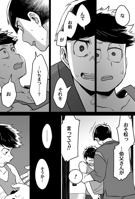 コレ→https://t.co/FFNUeKs5sI … …の「次男の子供に転生する四男」設定IF漫画⑤。
カラ一。
暫く真っ当な親子みたいに過ごして油断していた所に突然父親以外の顔を見せられて動揺する四男。…そういうところやぞ…。