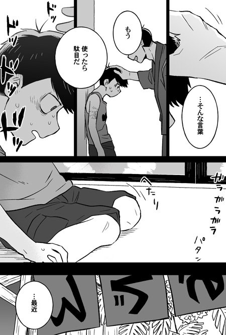 コレ→https://t.co/FFNUeKs5sI … …の「次男の子供に転生する四男」設定IF漫画⑤。
カラ一。
暫く真っ当な親子みたいに過ごして油断していた所に突然父親以外の顔を見せられて動揺する四男。…そういうところやぞ…。
