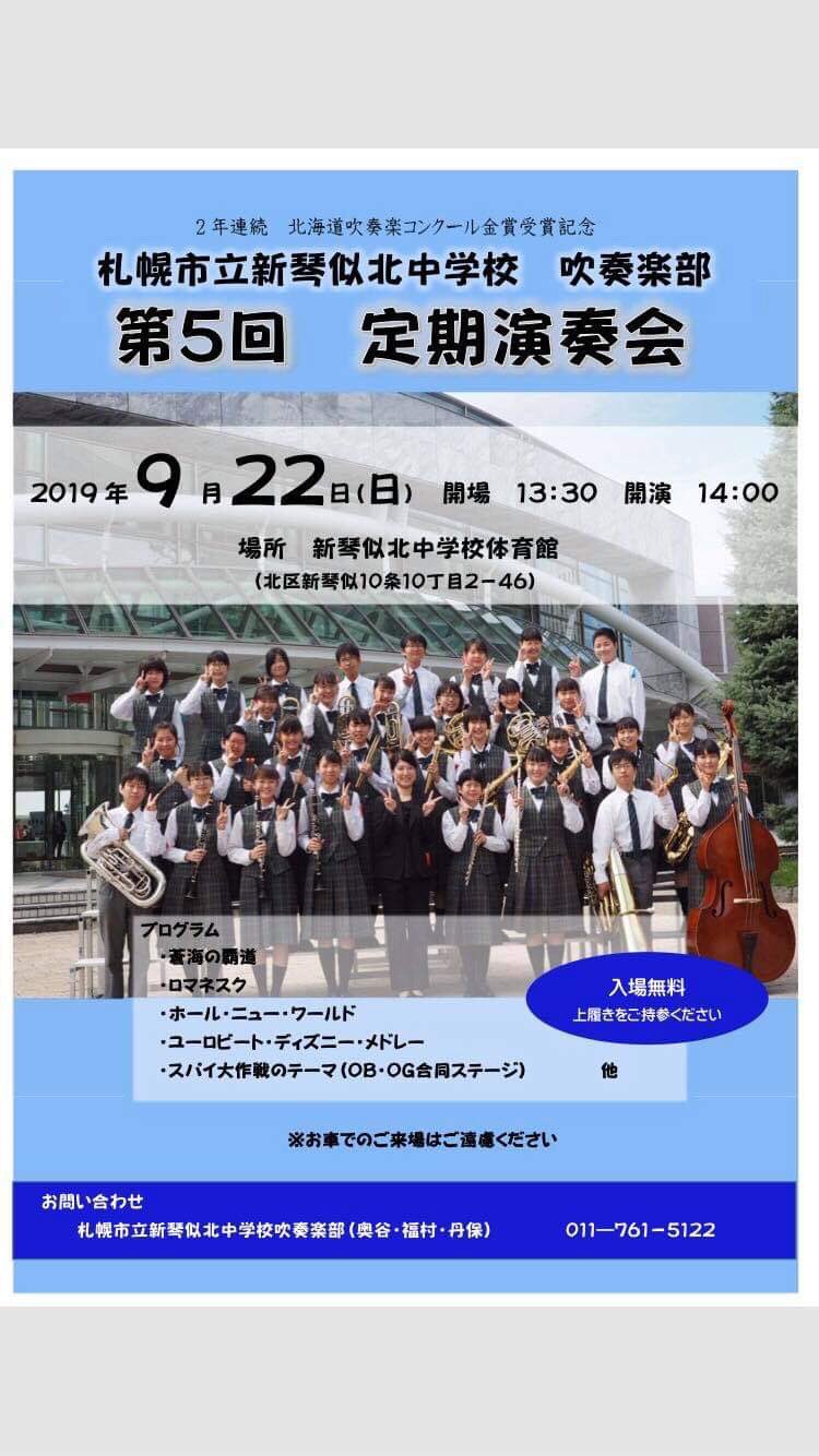 公式 札幌大谷中学校 高等学校吹奏楽局 En Twitter 明日 新琴似北中学校の定期演奏会に大谷高校の選抜メンバーが出演します 開場13 30 開演14 00です ぜひお越しください