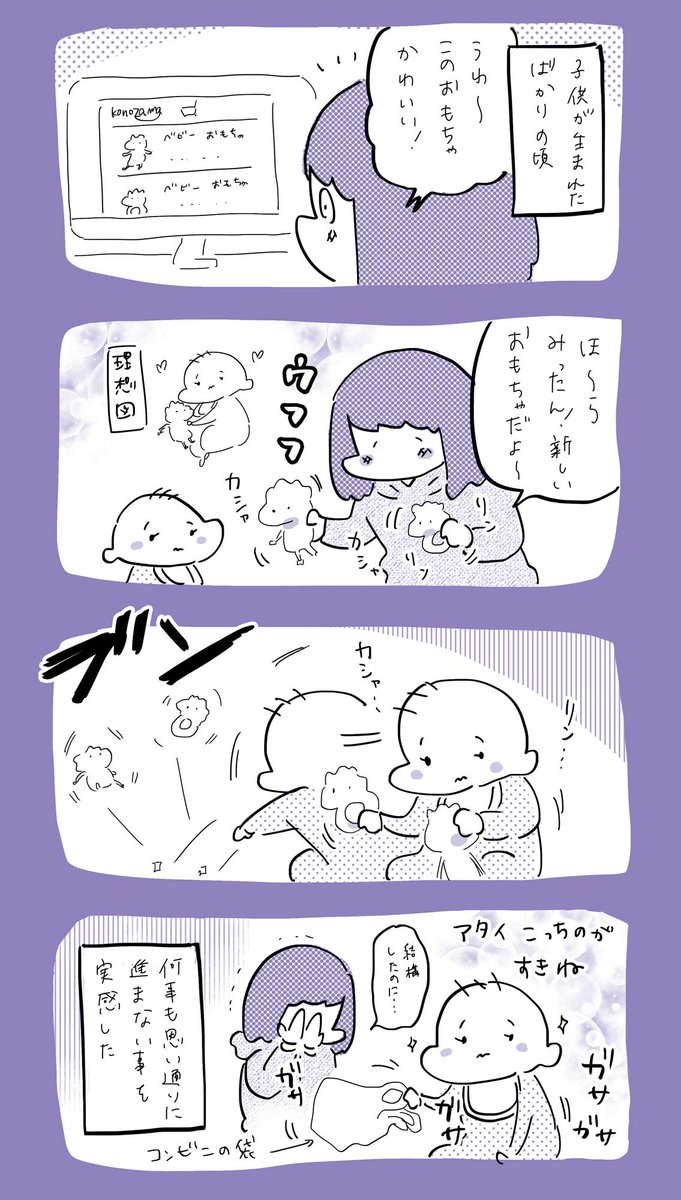 一瞬でゴミと化した5000円  #育児日記  #育児漫画  #やっぱり家が好き  #育児   #日記 