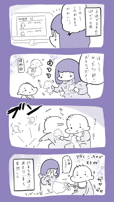 一瞬でゴミと化した5000円  #育児日記  #育児漫画  #やっぱり家が好き  #育児   #日記 