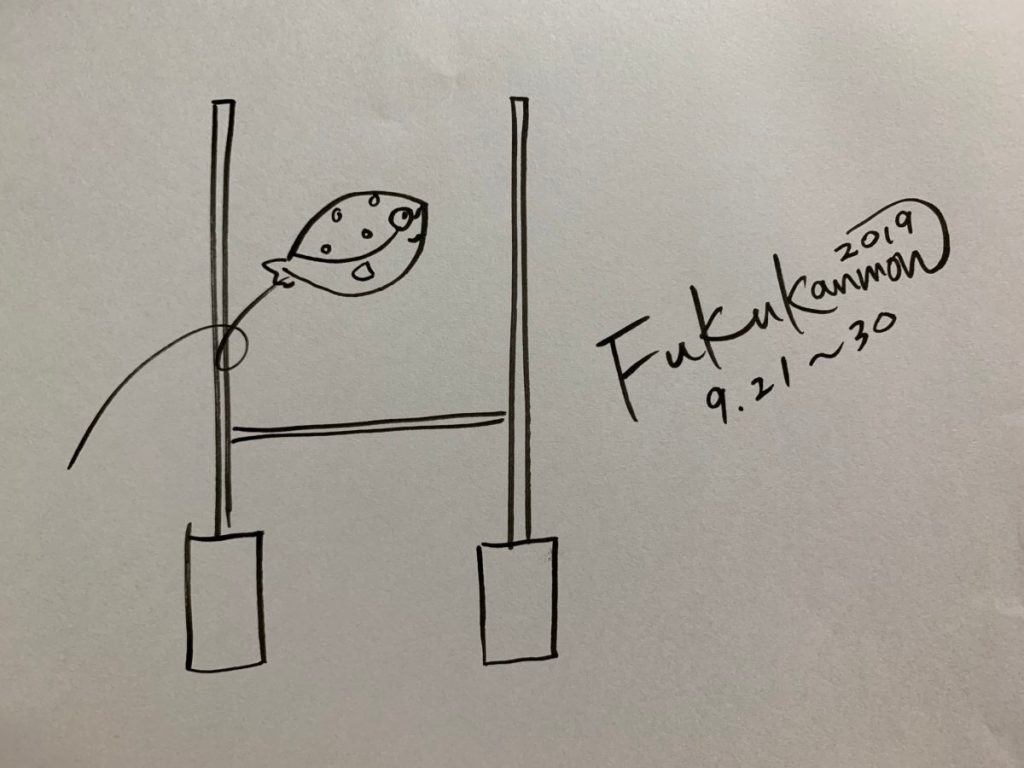 かんもんノート 複製 福関門占い 幸せになるならここを通るべし 9月21日 土 30日 月 Kanmonnote Kanmon Shimonoseki Kitakyushu Moji Mojiko かんもんノート 関門 下関 北九州 門司 門司港 T Co O2eyjrmvni T