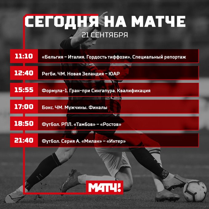 Программу матч тв на 17