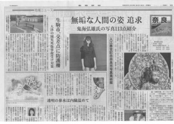 奈良 産経 新聞