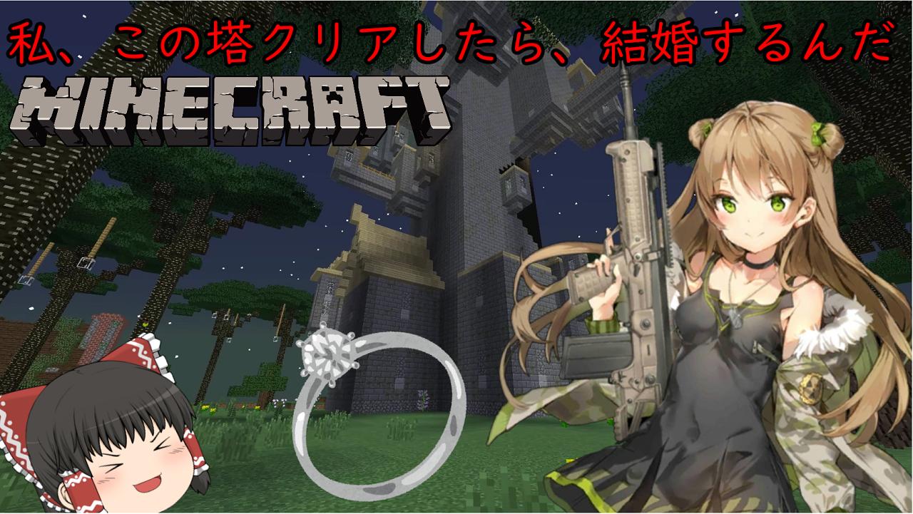 雷鳴b アップロードしました 今回は カオスです はいw ドルフロmodのほうで戦術人形と誓約したりリッチタワーを攻略したりしたので見て行ってください マインクラフト ゆっくり実況 Minecraft ゲリラ世界で戦術人形と工業生活 Part22