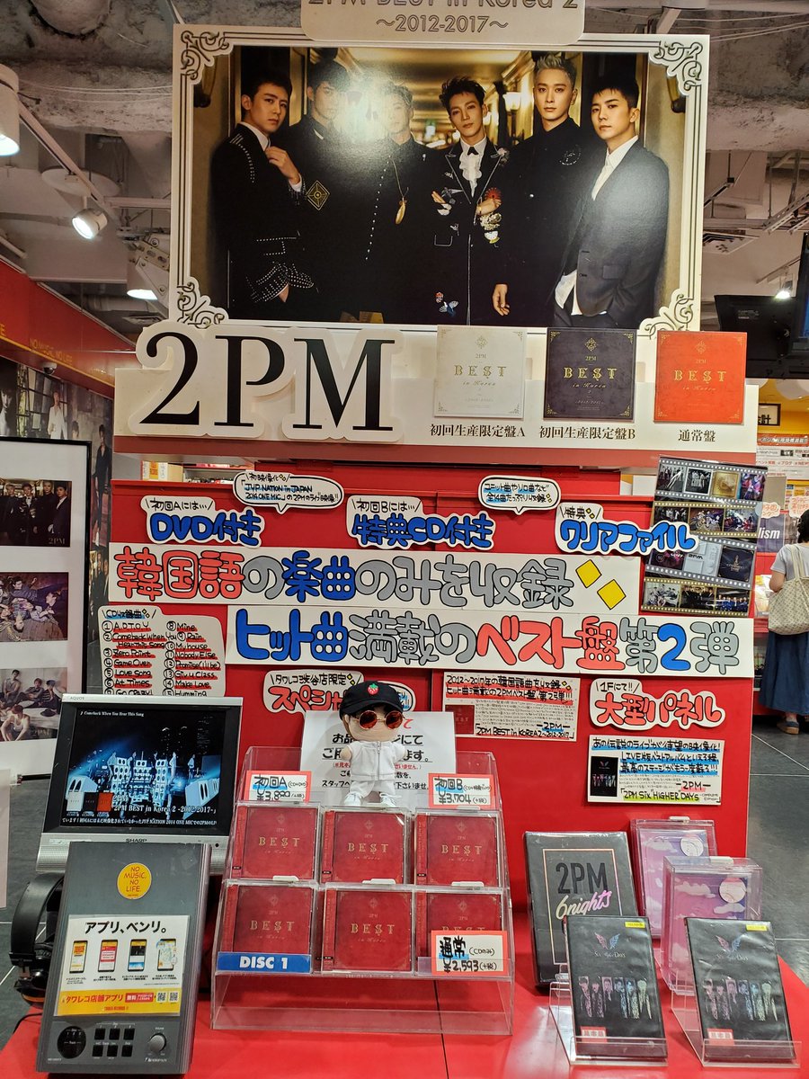 yuuumipi's tweet photo. 渋谷タワレコパネル展💕
いつも開催してくれて、ありがたい(^∧^)
クンペン会天使二人が交換してくれてフライヤーもコンプリ💗❤💚💙💛💜
#2PM
#渋谷タワレコ
#パネル展
#2PM_BEST https://t.co/PEI3tI8QWC