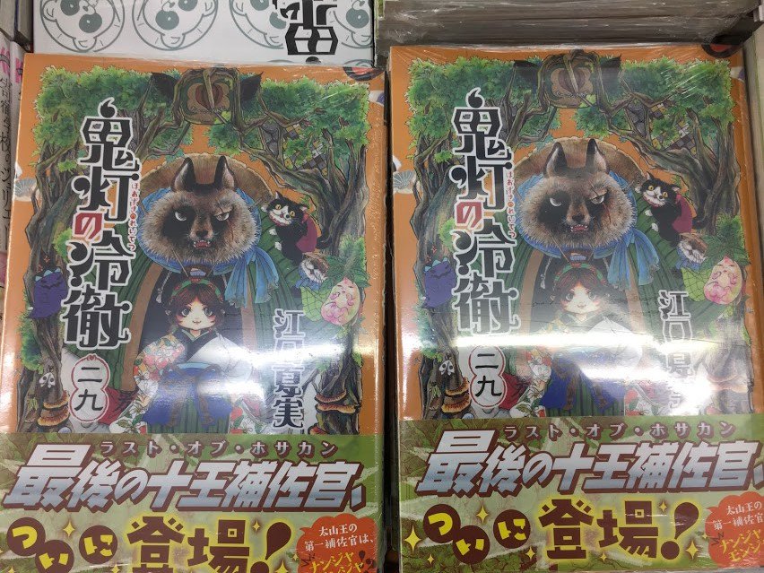 ট ইট র アニメイト金沢 入荷情報 鬼灯の冷徹 29巻 通常版 鬼灯の冷徹 シロの足跡 4巻 が入荷致しましたカナ 鬼灯の冷徹 特装版 も販売中 ご来店お待ちしておりますカナ ট ইট র アニメイト金沢 入荷情報 鬼灯の冷徹 29巻 通常版 鬼灯の冷徹 シロの足跡 4巻 が入荷致しましたカナ 鬼灯の冷徹 特装版 も販売中 ご来店お待ちしておりますカナ