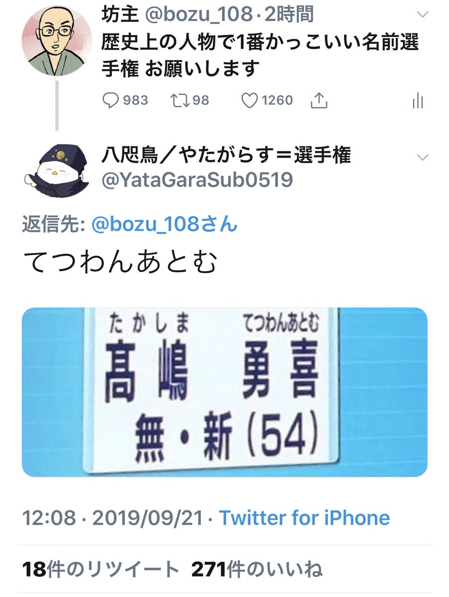 Twitter 上的 坊主 歴史上の人物で1番かっこいい名前選手権 最優秀賞 T Co Ycf7r9eoze Twitter