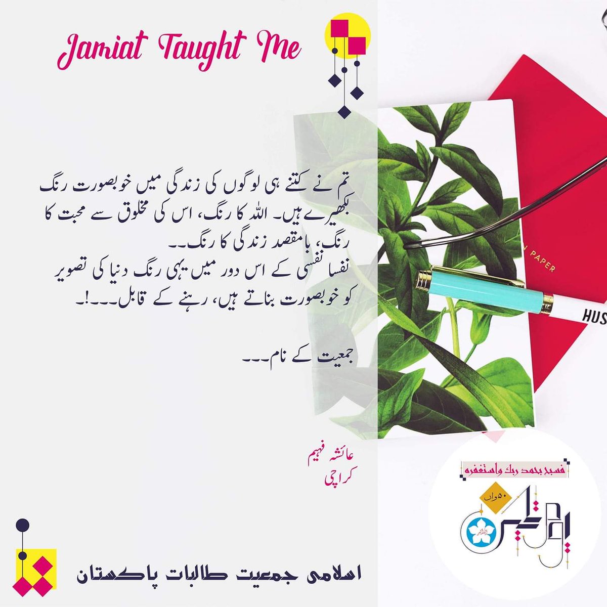 Jamiattalibatpk's tweet image. Jamiat taught me....                                                                            #lessonlearnt #Jamiatlife #50thfoundationday
#50_years_of_IJTalibaat