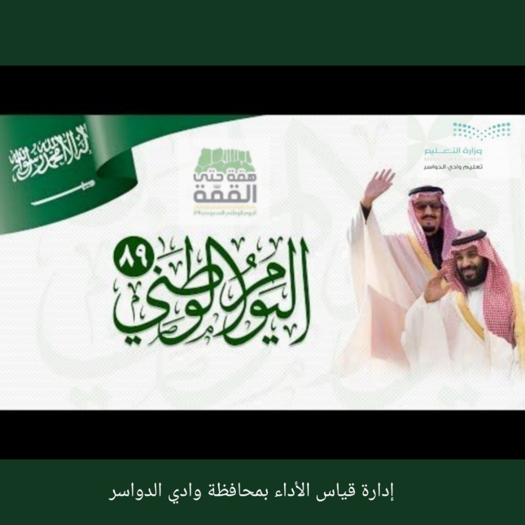 qua16li's tweet photo. @moe_gov_sa 
@edualwadi 
#اليوم_الوطن_همة_حتى_القمة
@AlOmaryAhmed https://t.co/PAbVcjcAAw